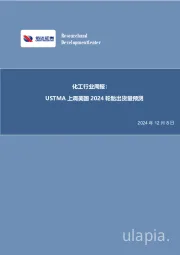 化工行业周报：USTMA上调美国2024轮胎出货量预测