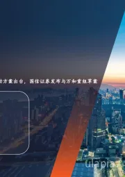 金融行业周报:财险业高质量发展行动方案出台,国信证券发布与万和重组草案