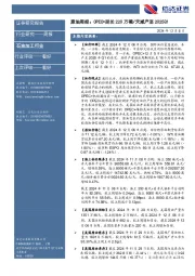 行业研究——周报：原油周报：OPEC+延长220万桶/天减产至2025Q1