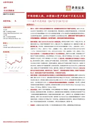海外科技周报:市场持续火热,加密核心资产突破十万美元大关