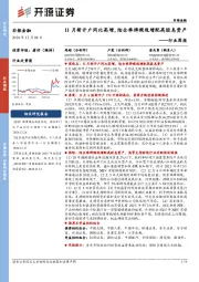 非银金融行业周报：11月新开户同比高增，险企举牌频现增配高股息资产