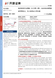 电力设备行业周报:低空经济行业周报(12月第1周):央企创业投资基金即将成立,无人机取证工作加速