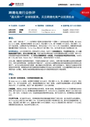 跨境电商行业快评：“黑五网一”促销创新高，关注跨境电商产业投资机会