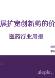 医药行业周报:健康险发展扩宽创新药的价值天花板