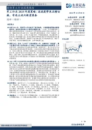 军工行业2025年度策略:追进度带来业绩切换,布局主战与新质装备