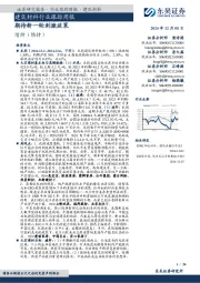 建筑材料行业跟踪周报：期待新一轮刺激政策