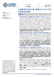 煤炭行业周报:全国煤炭交易会开幕,继续关注12月气温及重要会议情况