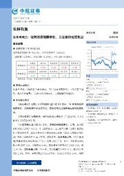 农业周观点：宠物消费规模增长，关注板块配置机会