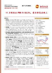 通用设备月报:11月制造业PMI为50.3%,需求修复在路上