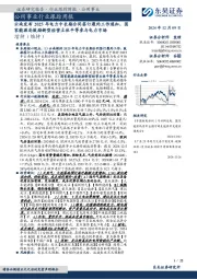 公用事业行业跟踪周报:云南发布2025年电力中长期合同签订履约工作通知,国家能源局鼓励新型经营主体平等参与电力市场