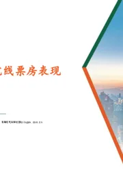 传媒行业:持续关注12月院线票房表现