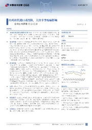 农业行业周报：白鸡祖代进口或受阻，关注冬季疫病影响