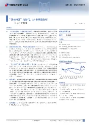 传媒互联网11月行业月报:“谷子经济”高景气,IP布局进行时