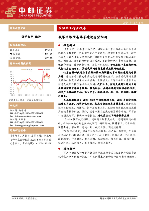 国防军工行业报告：我军网络信息体系建设有望加速