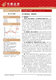 有色金属行业报告：央行增持黄金，继续看涨