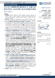 环保行业跟踪周报:UCO出口退税取消生柴利润上行,长期SAF需求空间大,关注化债下成长/运营重估/弹性