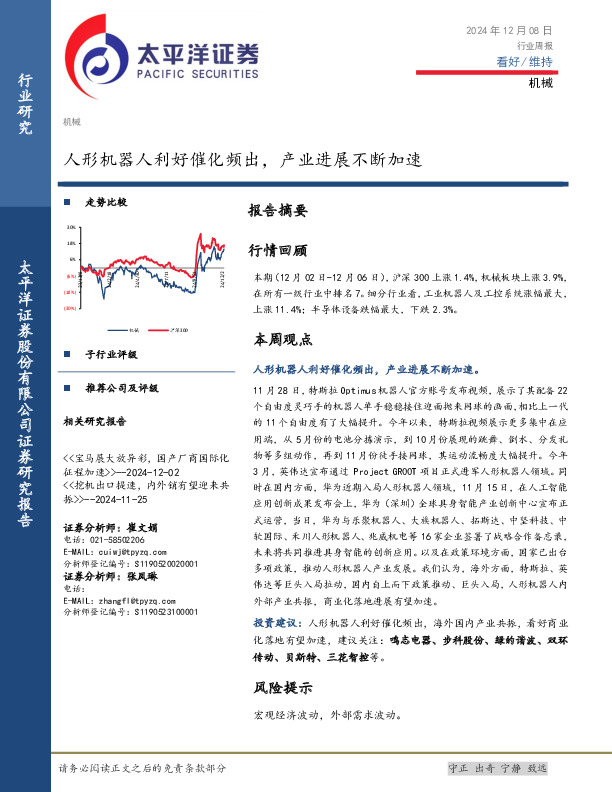机械行业周报：人形机器人利好催化频出，产业进展不断加速
