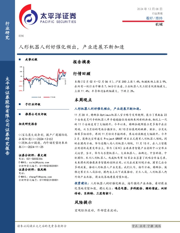机械行业周报：人形机器人利好催化频出，产业进展不断加速