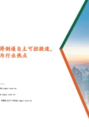 计算机行业:美国对华出口管制加码将倒逼自主可控提速,OpenAI12天直播上新成为行业热点