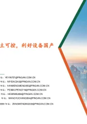 生物医药行业:财政部出台政策推动自主可控,利好设备国产替代