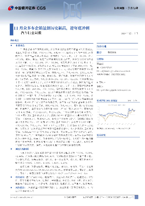 汽车行业周报：11月众多车企销量创历史新高，迎年底冲刺