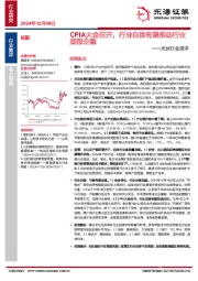 光伏行业简评：CPIA大会召开，行业自律有望推动行业底部企稳