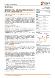 基础化工行业研究周报:国家发展改革委,完善成品油管道运输价格形成机制,DMF、氯化亚砜价格上涨