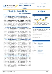 2025年汽车行业投资策略：守成与创新，开启发展新阶段