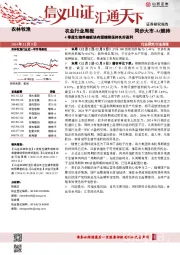 农业行业周报：4季度生猪养殖板块有望继续保持良好盈利