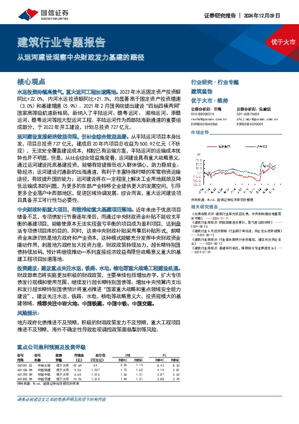 建筑行业专题报告：从运河建设观察中央财政发力基建的路径