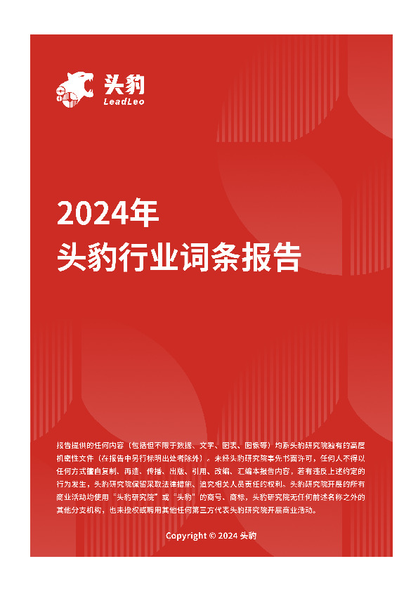 企业竞争图谱：2024年集装箱船 头豹词条报告系列
