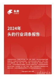 企业竞争图谱：2024年集装箱船 头豹词条报告系列