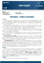 房地产行业研究：楼市热度延续，京深蓉苏二手成交创新高