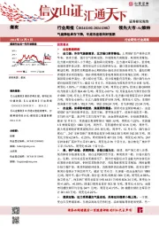 煤炭行业周报：气温降低库存下降，年底存宏观利好预期
