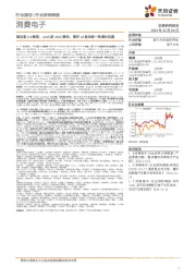 消费电子行业研究周报:满血版O1模型、AWS新ASIC落地,看好AI板块新一轮增长机遇