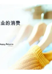 2024零售业的消费者回报