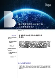 现在是欧洲领导的时候了吗 在电信创新方面？