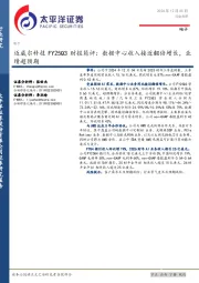 电子：迈威尔科技FY25Q3财报简评：数据中心收入接近翻倍增长，业绩超预期