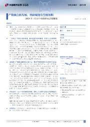 2024年12月中央政治局会议解读:产数融合新发展,科创赋能有望超预期