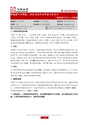 新能源产业周报:2024光伏行业年度大会召开