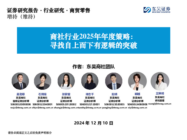 商社行业2025年年度策略：寻找自上而下有逻辑的突破