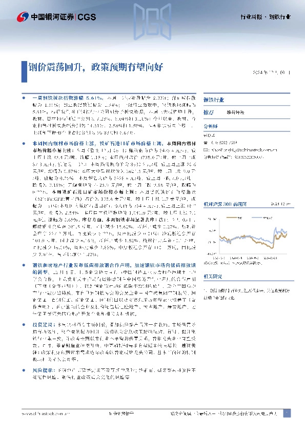 钢铁行业：钢价震荡回升，政策预期有望向好