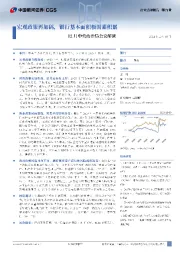 12月中央政治局会议解读：宏观政策再加码，银行基本面积极因素积累