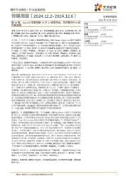 传媒行业周报第48周：OpenAI官宣连续12天12场发布会，关注海内外AI应用端进展
