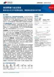 商贸零售行业双周报:彩妆龙头毛戈平拟登陆港股,高端美妆国货未来可期