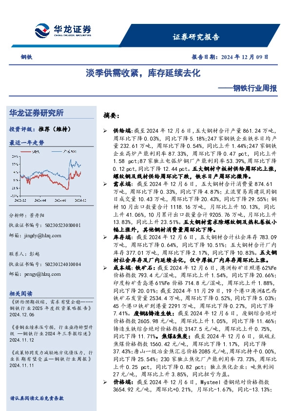 钢铁行业周报：淡季供需收紧，库存延续去化