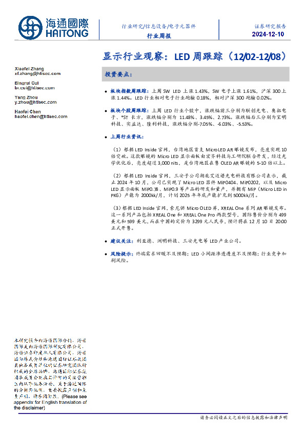 显示行业观察：LED周跟踪