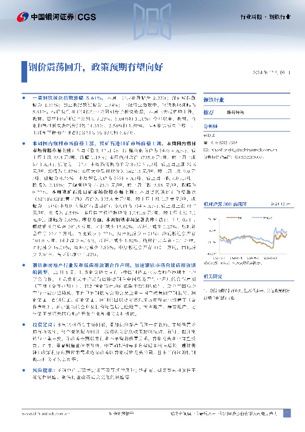 钢铁行业周报：钢价震荡回升，政策预期有望向好