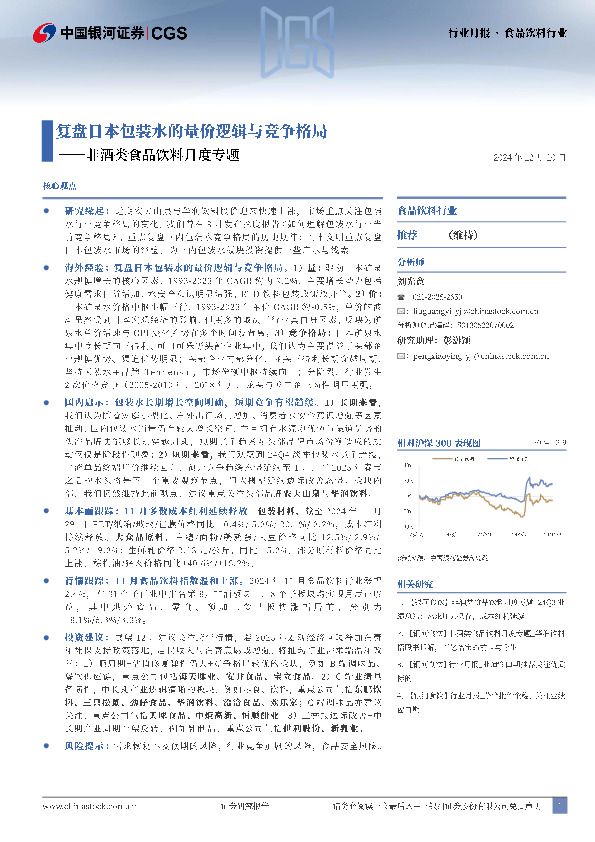 非酒类食品饮料月度专题：复盘日本包装水的量价逻辑与竞争格局