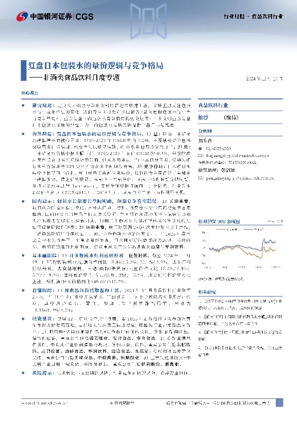 非酒类食品饮料月度专题：复盘日本包装水的量价逻辑与竞争格局